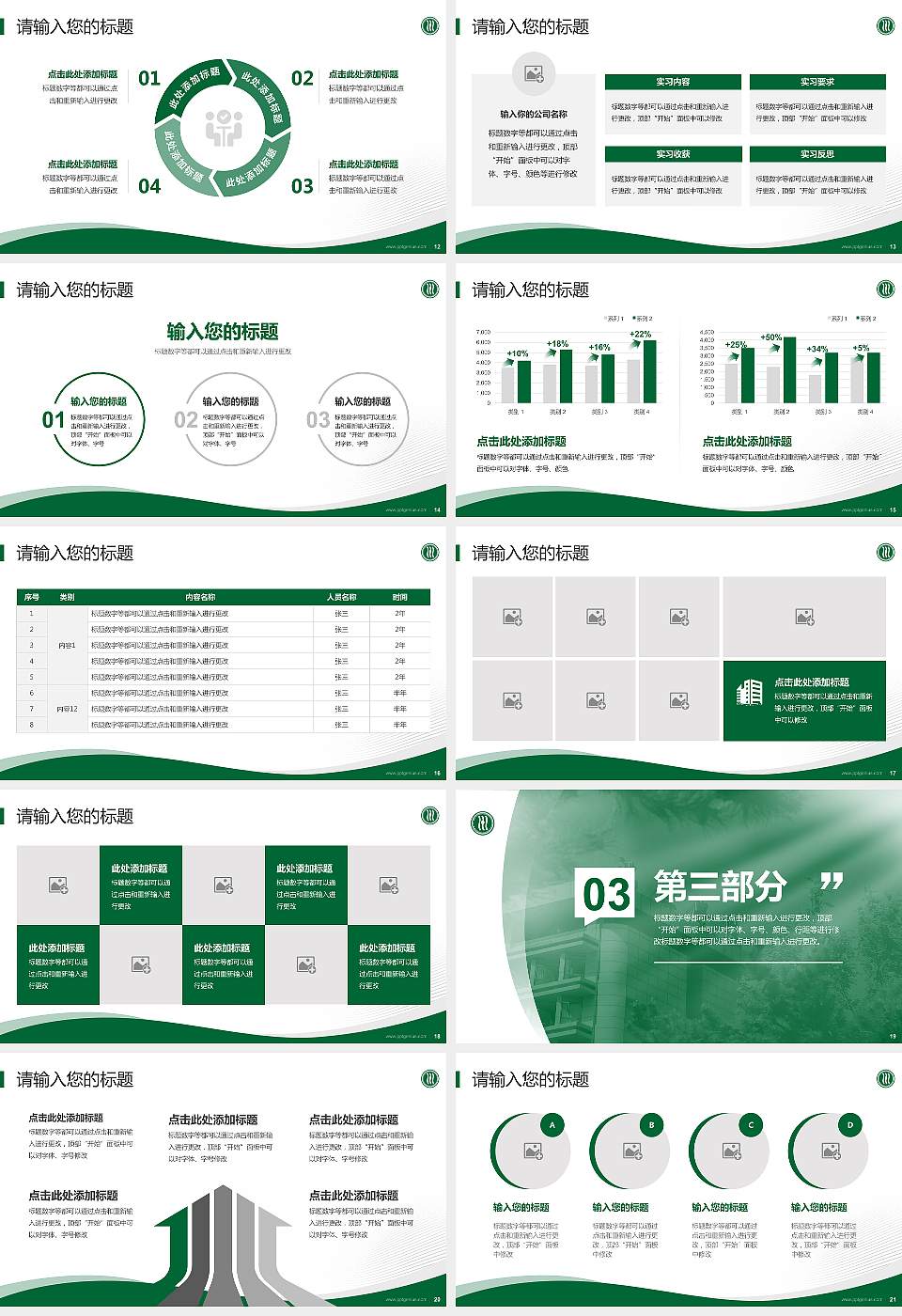 内蒙古鸿德文理学院专题讲座/学术交流会PPT模板下载16:9格式幻灯片预览图3
