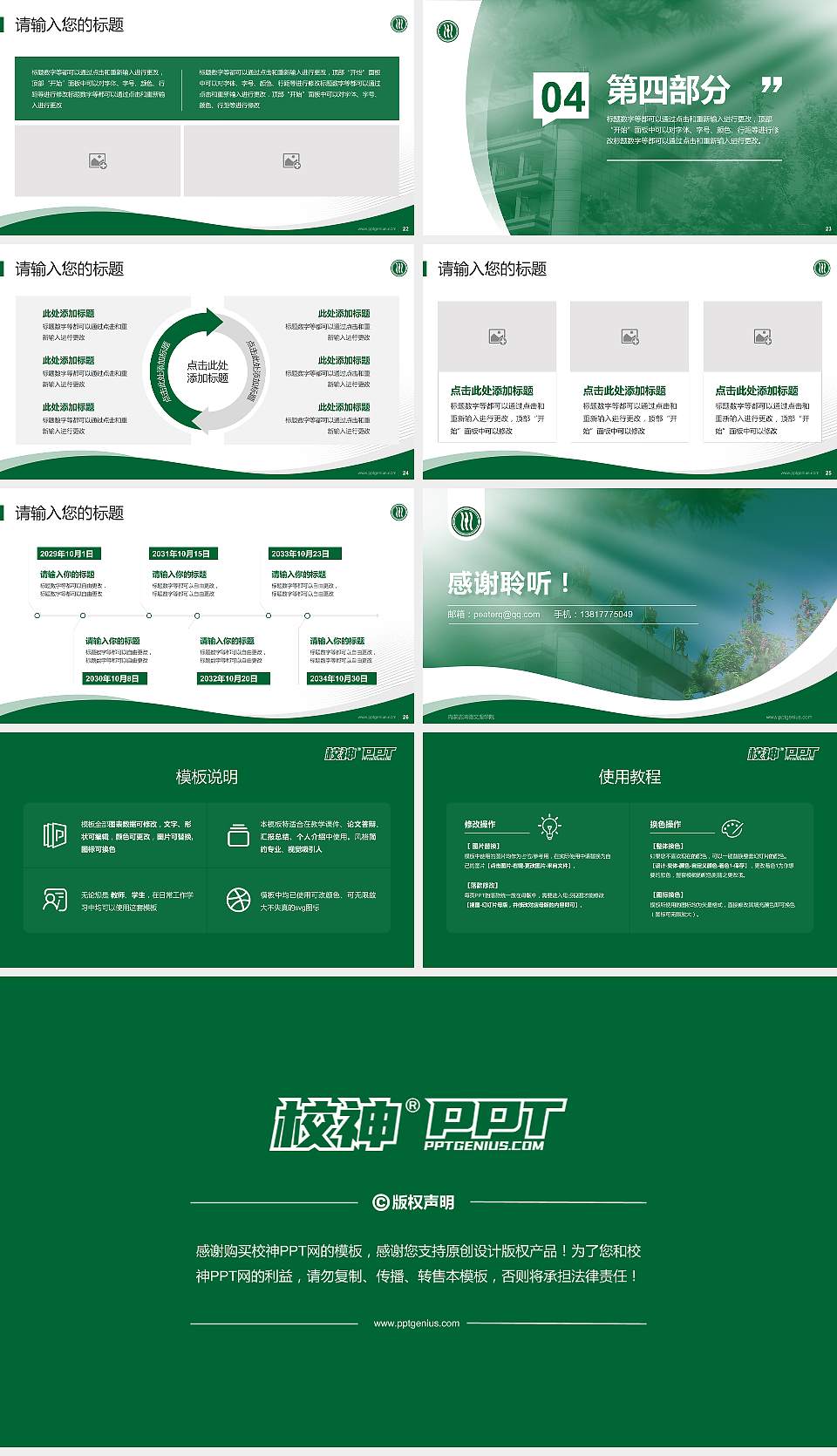 内蒙古鸿德文理学院专题讲座/学术交流会PPT模板下载16:9格式幻灯片预览图4