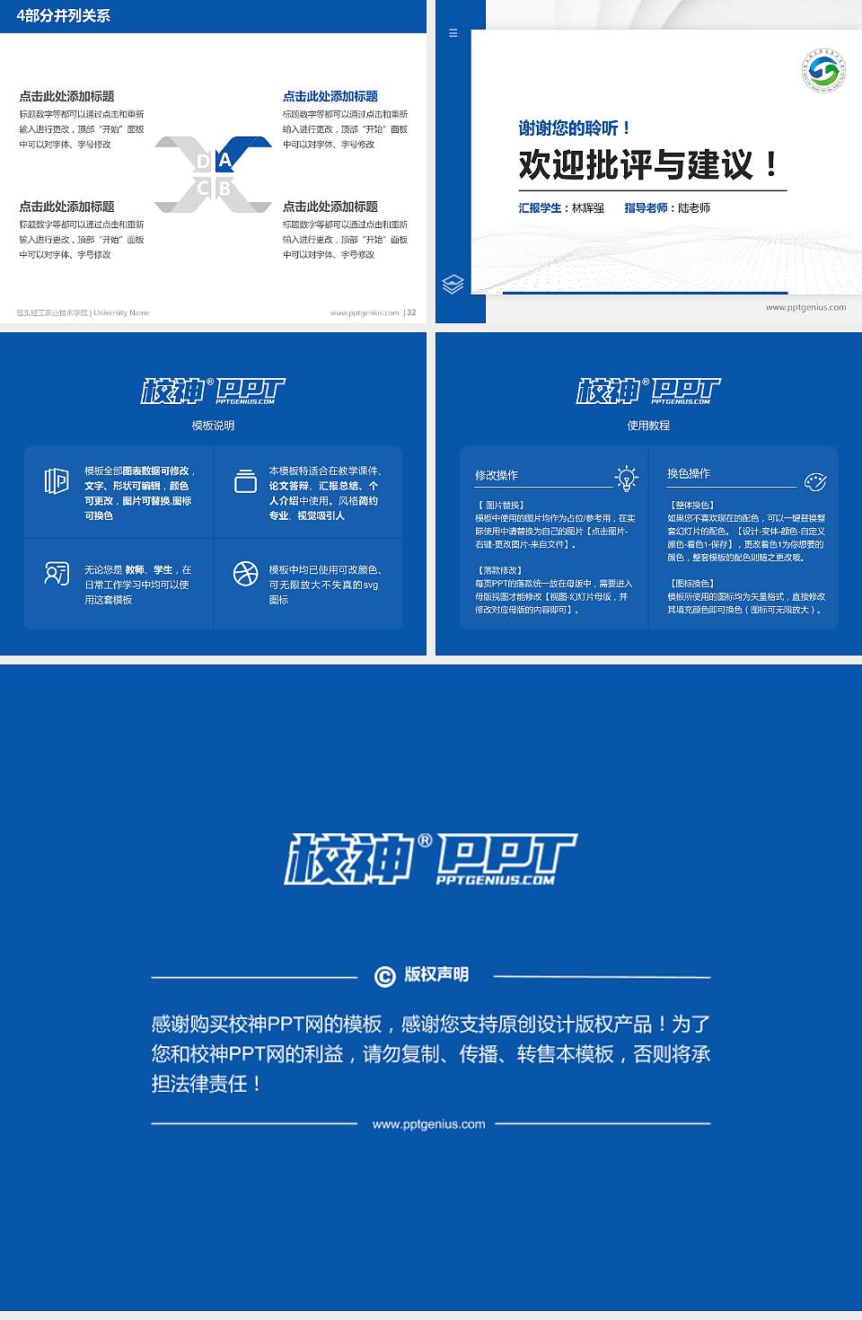 包头轻工职业技术学院硕士研究生/本科生毕业论文答辩/开题报告通用PPT模板下载4:3格式幻灯片预览图5