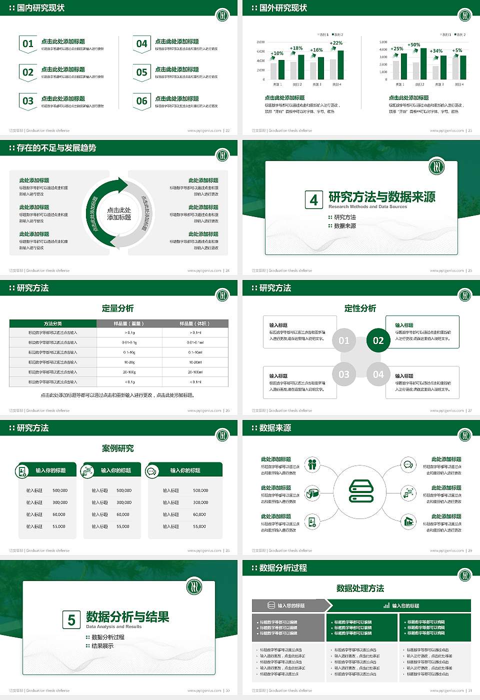 内蒙古鸿德文理学院论文答辩标准PPT模板16:9格式幻灯片预览图4