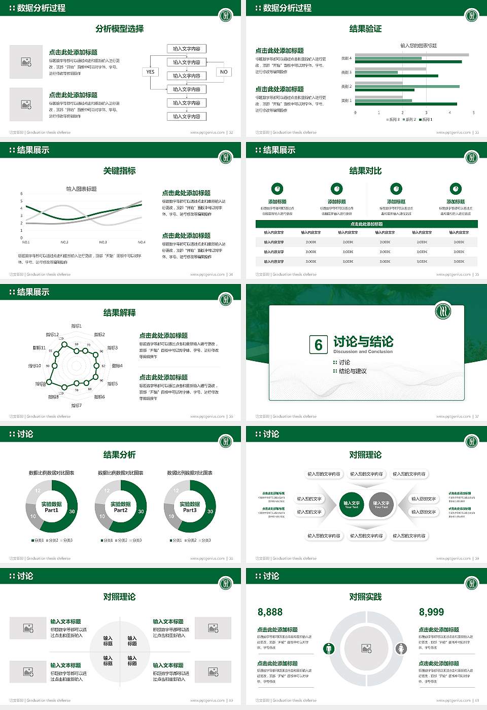 内蒙古鸿德文理学院论文答辩标准PPT模板16:9格式幻灯片预览图5