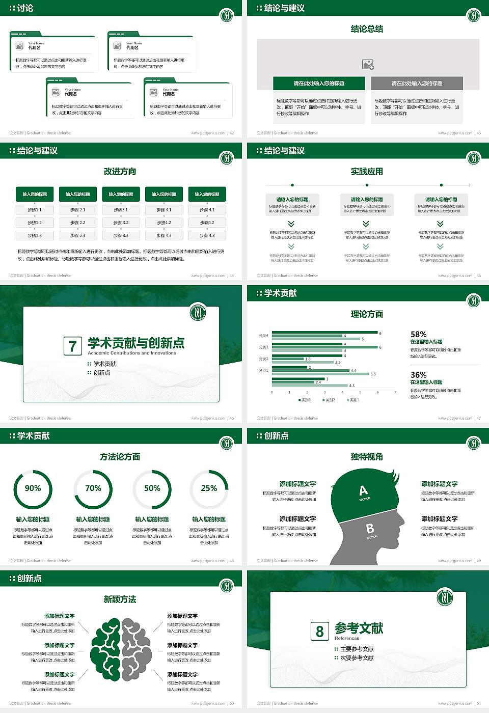 内蒙古鸿德文理学院论文答辩标准PPT模板16:9格式幻灯片预览图6