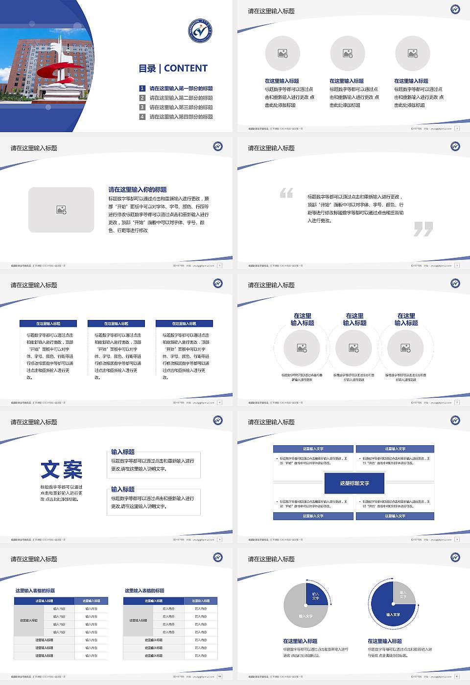 阿拉善职业技术学院毕业论文答辩PPT模板下载16:9格式幻灯片预览图2