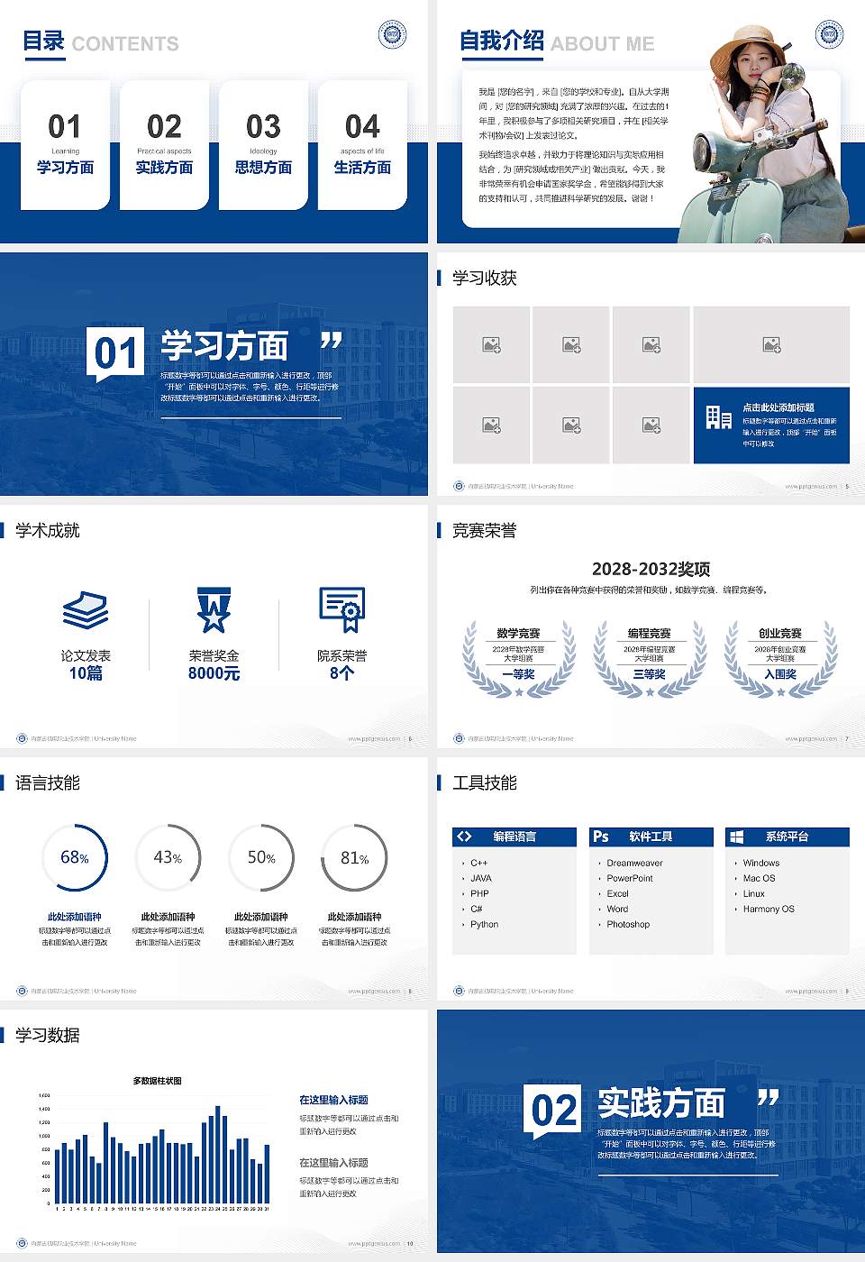 内蒙古机电职业技术学院专用国家奖学金答辩PPT模板16:9格式幻灯片预览图2