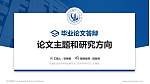 乌海职业技术学院论文答辩标准PPT模板_幻灯片封面预览图