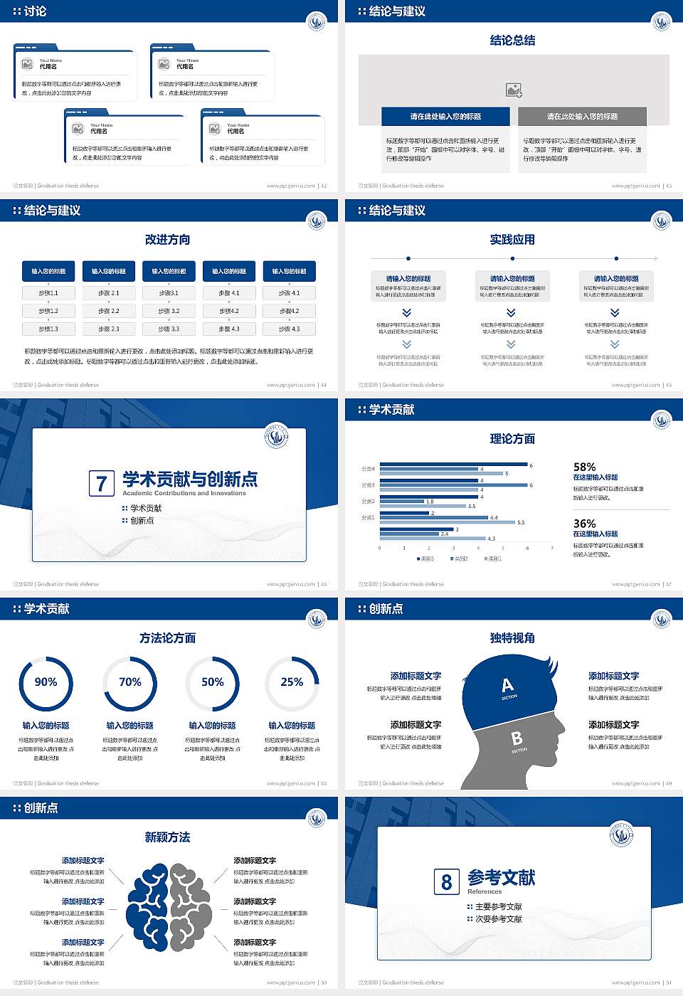 乌海职业技术学院论文答辩标准PPT模板16:9格式幻灯片预览图6