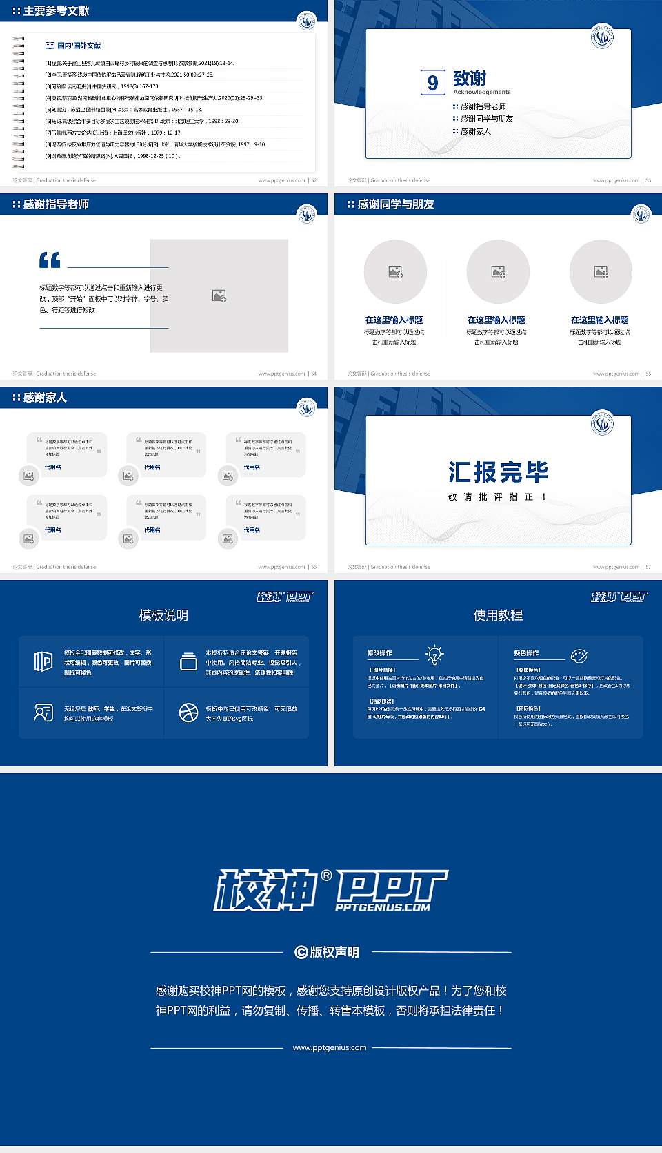 乌海职业技术学院论文答辩标准PPT模板16:9格式幻灯片预览图7