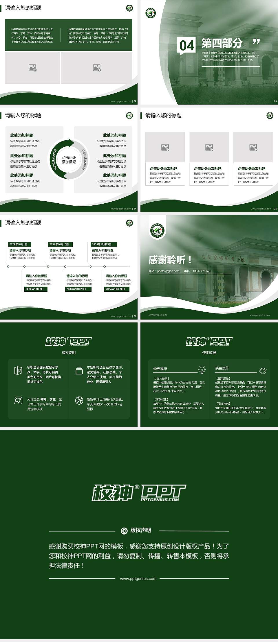 乌兰察布职业学院专题讲座/学术交流会PPT模板下载4:3格式幻灯片预览图4