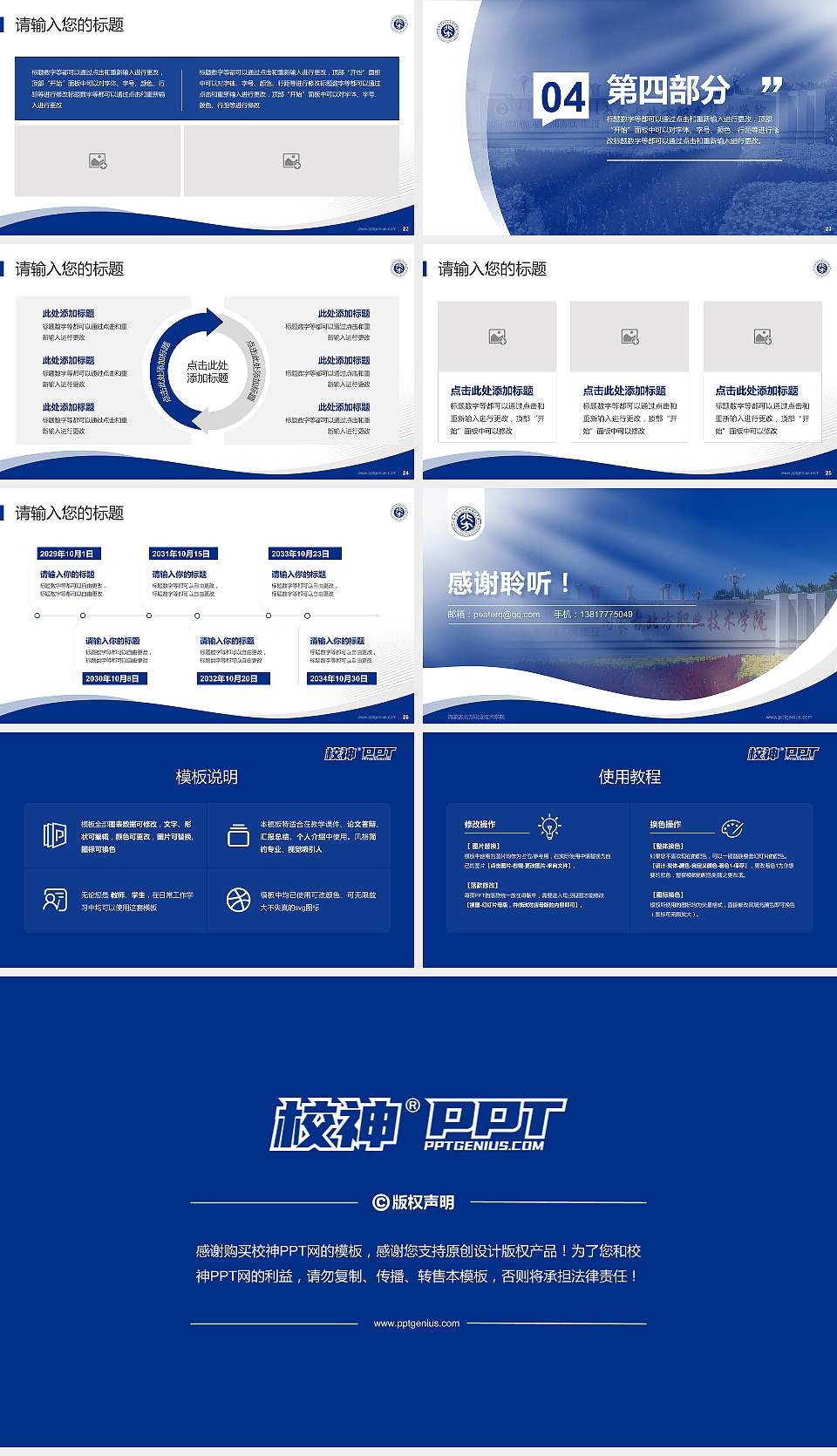 内蒙古北方职业技术学院专题讲座/学术交流会PPT模板下载16:9格式幻灯片预览图4