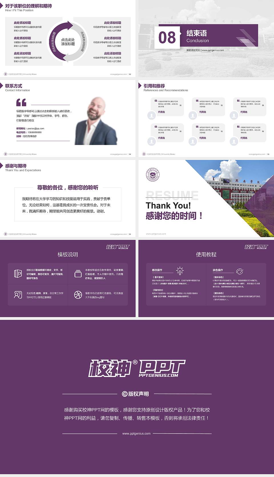 兴安职业技术学院教师/学生通用个人简历PPT模板下载16:9格式幻灯片预览图5