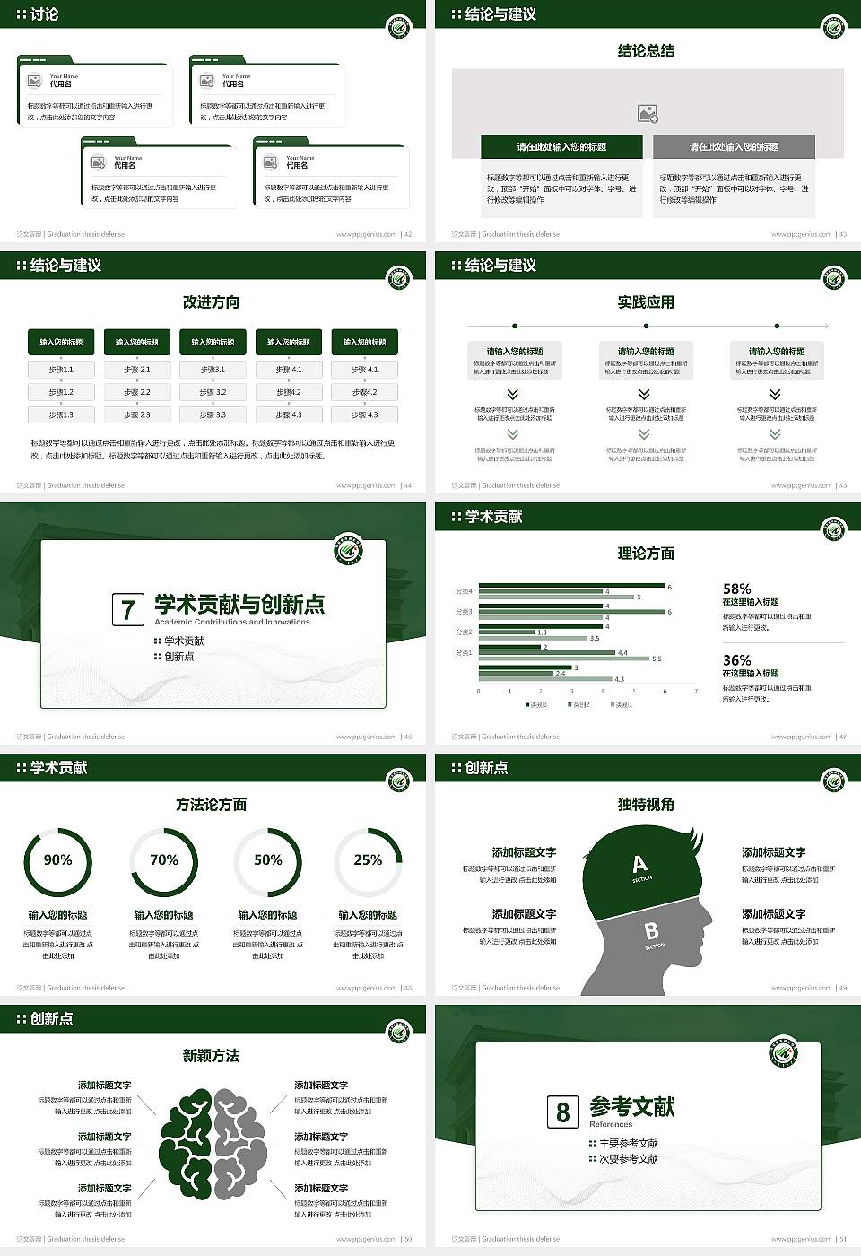 乌兰察布职业学院论文答辩标准PPT模板16:9格式幻灯片预览图6