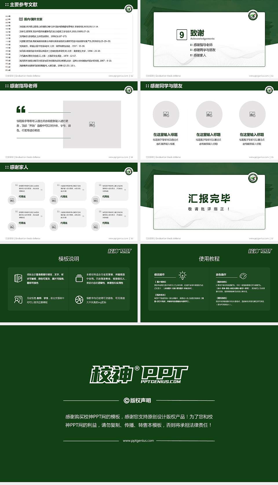 乌兰察布职业学院论文答辩标准PPT模板16:9格式幻灯片预览图7