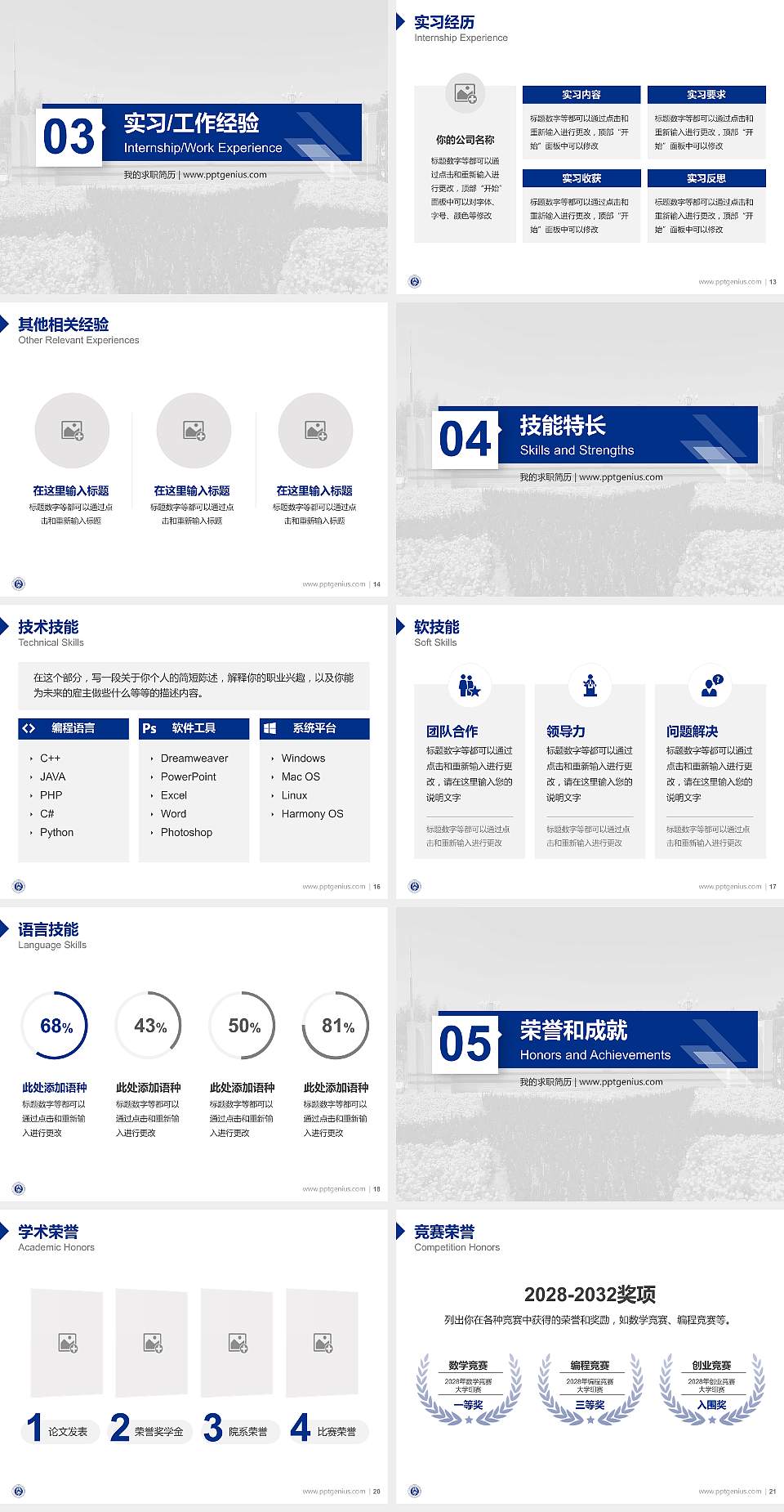 内蒙古北方职业技术学院教师/学生通用个人简历PPT模板下载4:3格式幻灯片预览图3