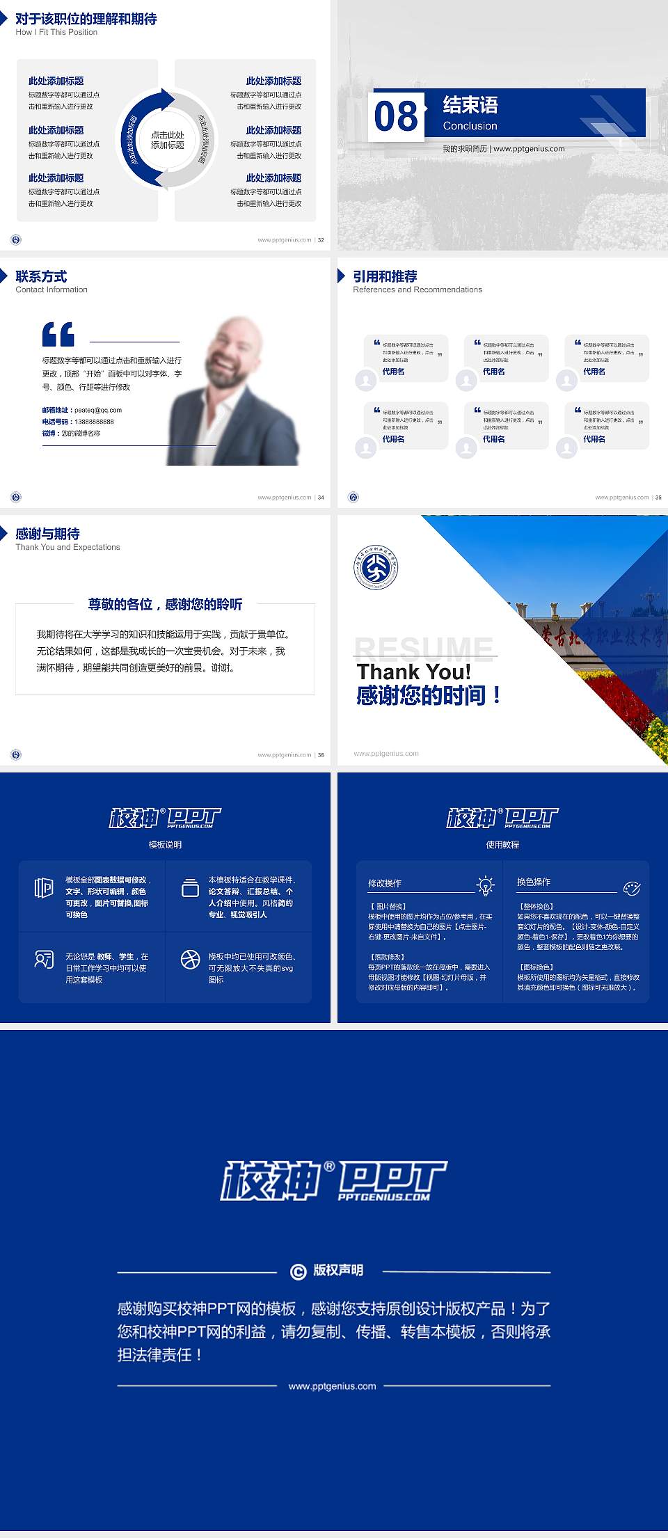 内蒙古北方职业技术学院教师/学生通用个人简历PPT模板下载4:3格式幻灯片预览图5