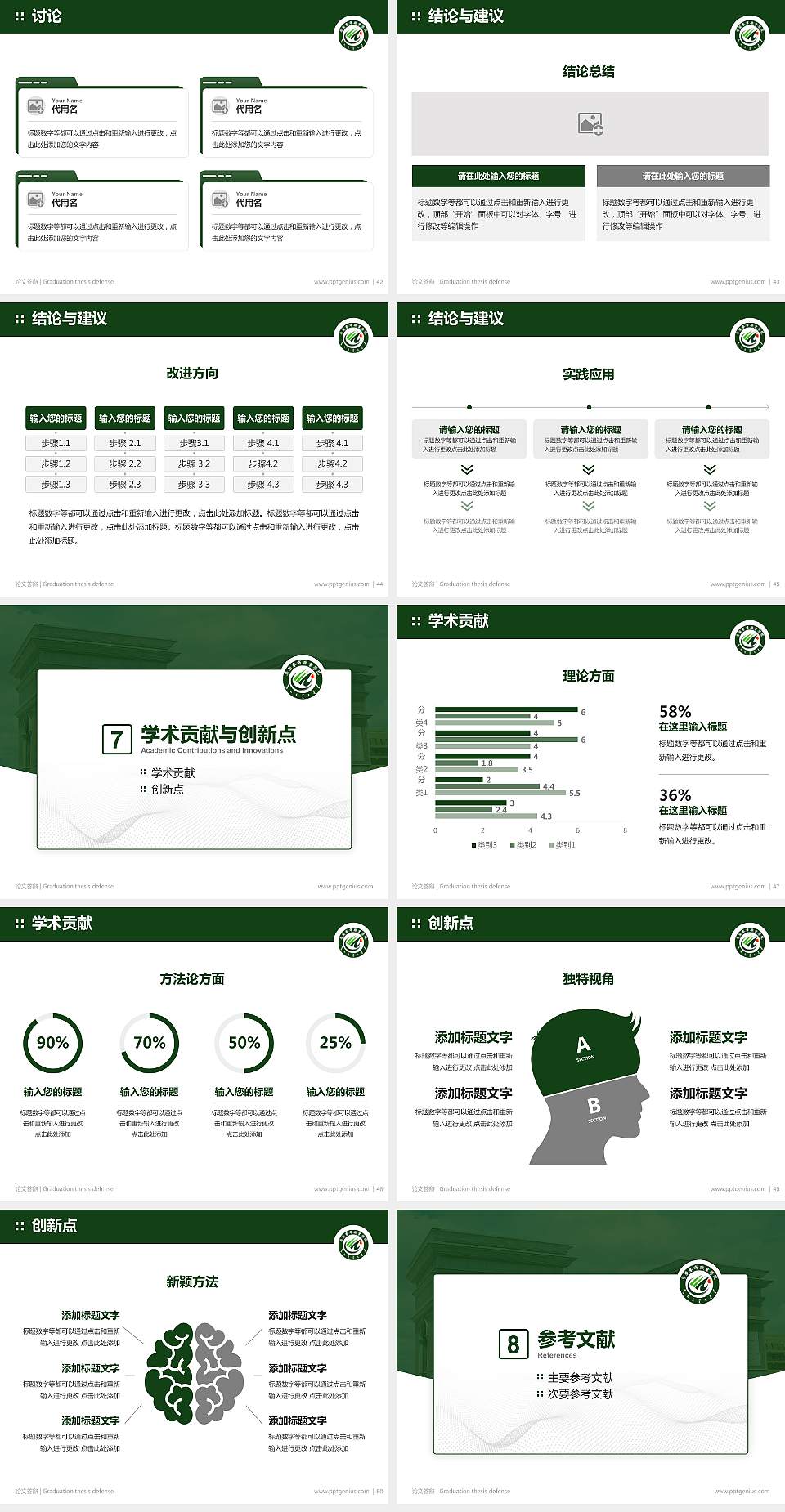 乌兰察布职业学院论文答辩标准PPT模板4:3格式幻灯片预览图6