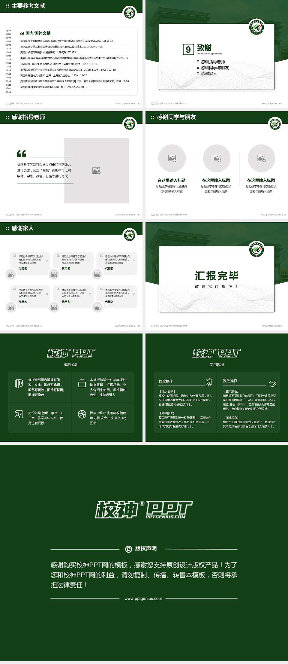 乌兰察布职业学院论文答辩标准PPT模板4:3格式幻灯片预览图7