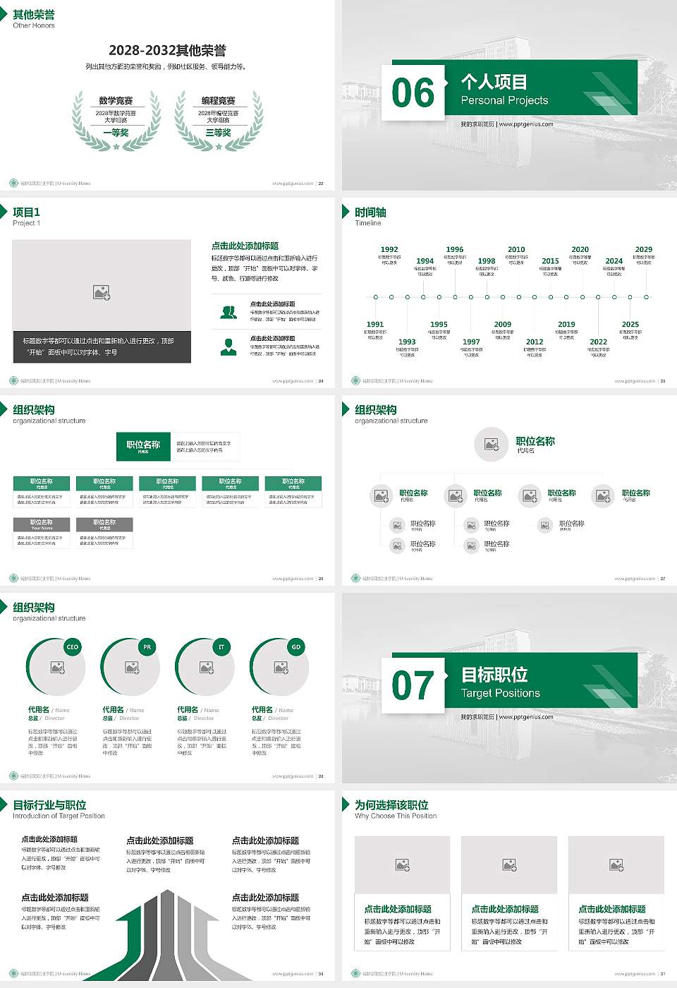 锡林郭勒职业学院教师/学生通用个人简历PPT模板下载16:9格式幻灯片预览图4