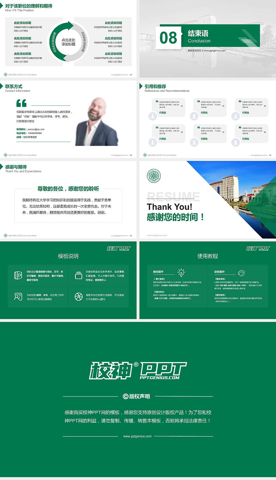 锡林郭勒职业学院教师/学生通用个人简历PPT模板下载16:9格式幻灯片预览图5