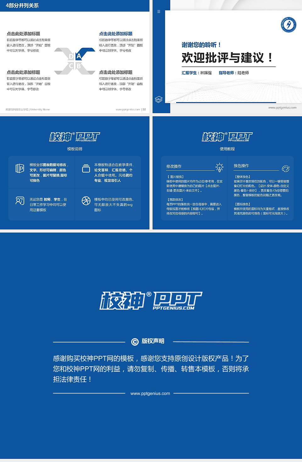 内蒙古科技职业学院硕士研究生/本科生毕业论文答辩/开题报告通用PPT模板下载4:3格式幻灯片预览图5