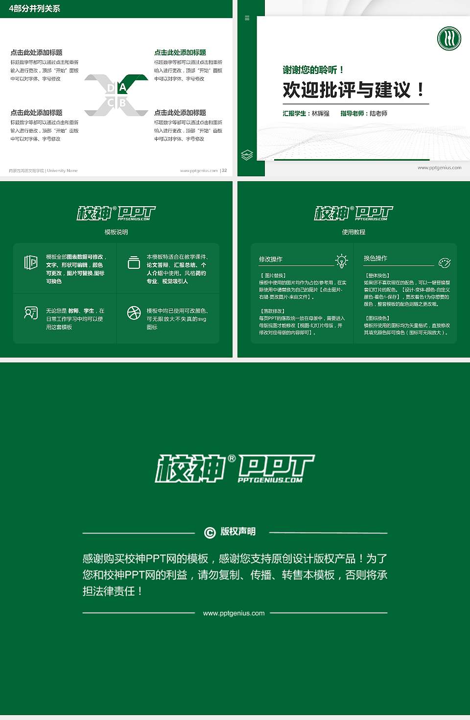 内蒙古鸿德文理学院硕士研究生/本科生毕业论文答辩/开题报告通用PPT模板下载4:3格式幻灯片预览图5