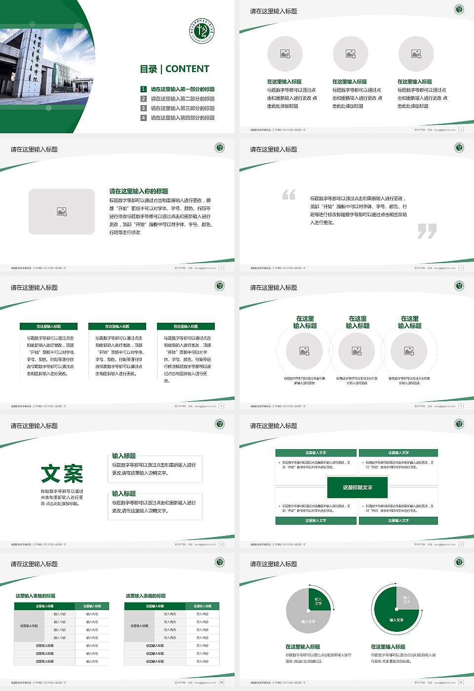 内蒙古艺术学院毕业论文答辩PPT模板下载16:9格式幻灯片预览图2