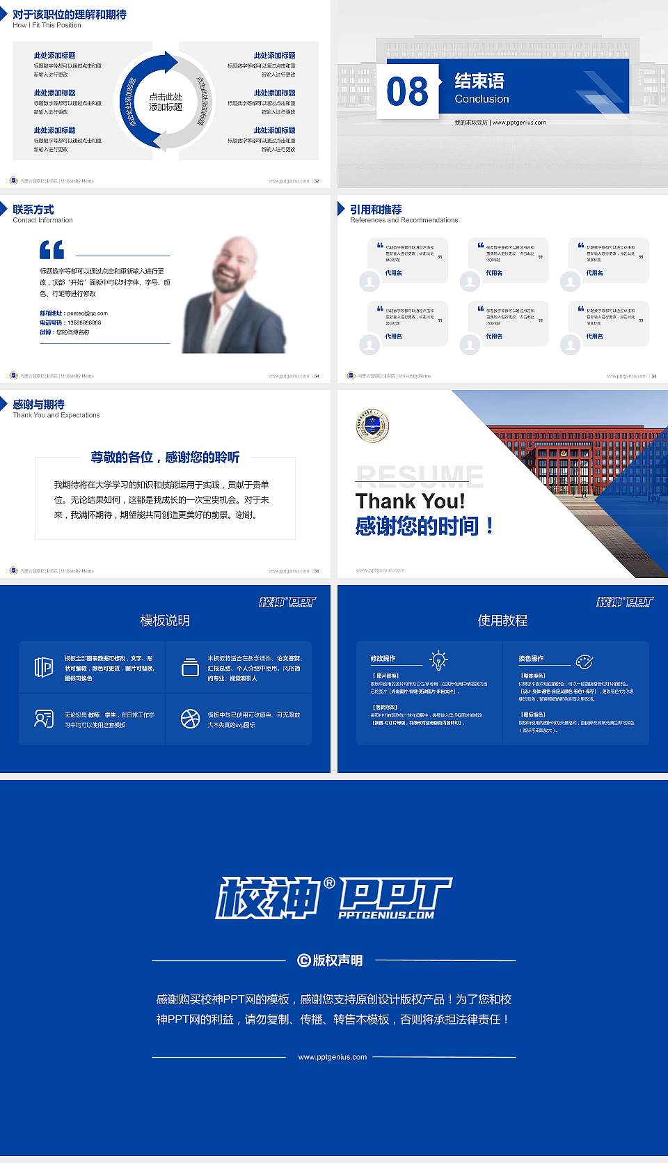 内蒙古警察职业学院教师/学生通用个人简历PPT模板下载16:9格式幻灯片预览图5