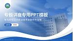 呼伦贝尔职业技术学院专题讲座/学术交流会PPT模板下载_幻灯片封面预览图