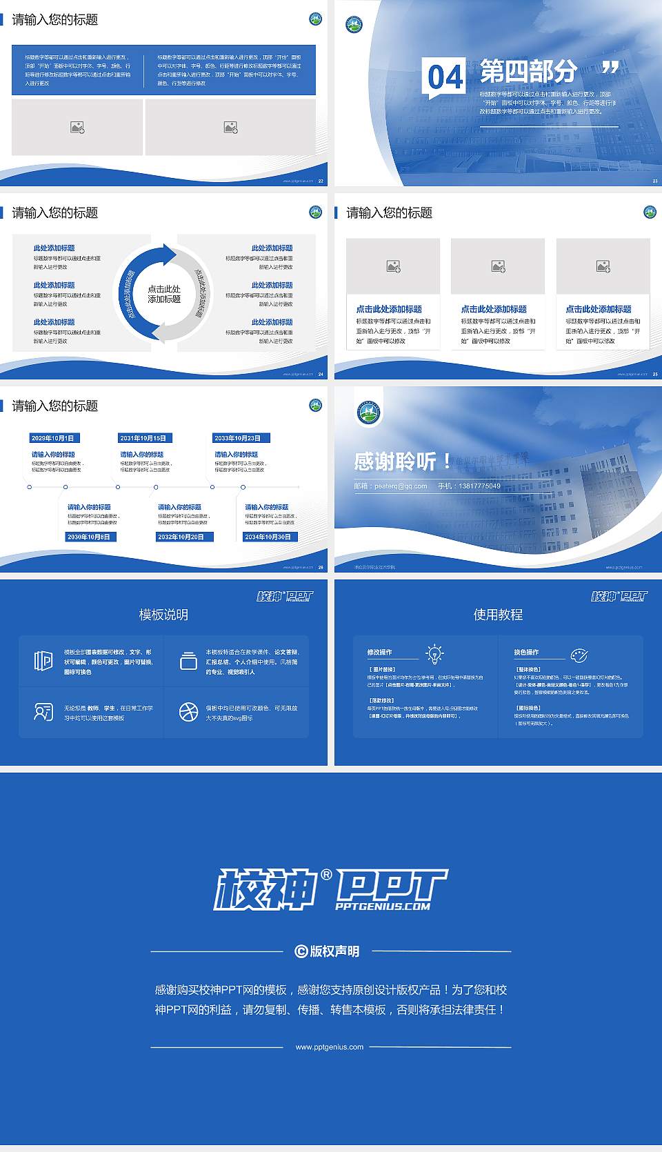 呼伦贝尔职业技术学院专题讲座/学术交流会PPT模板下载16:9格式幻灯片预览图4