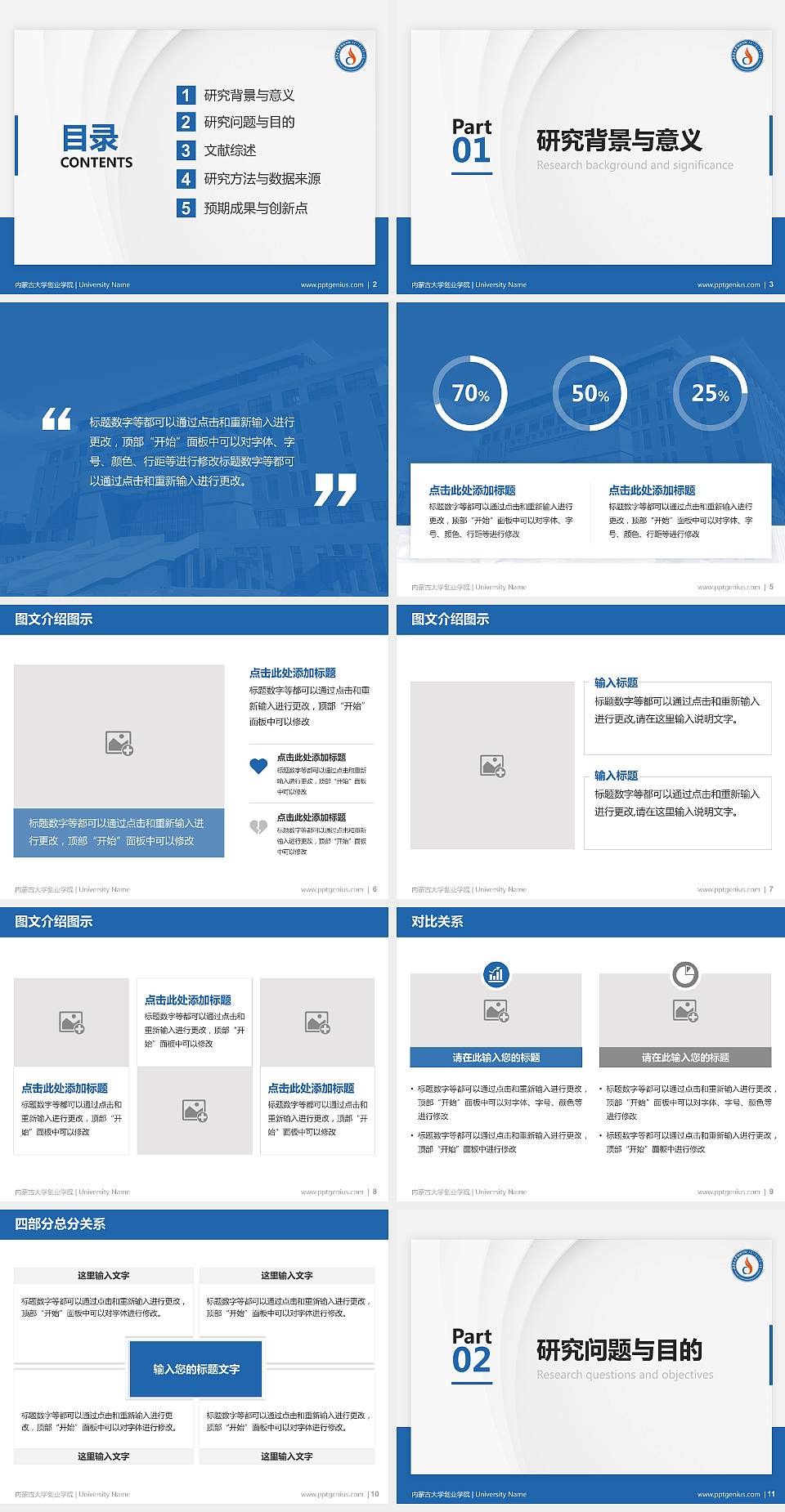 内蒙古大学创业学院硕士研究生/本科生毕业论文答辩/开题报告通用PPT模板下载4:3格式幻灯片预览图2