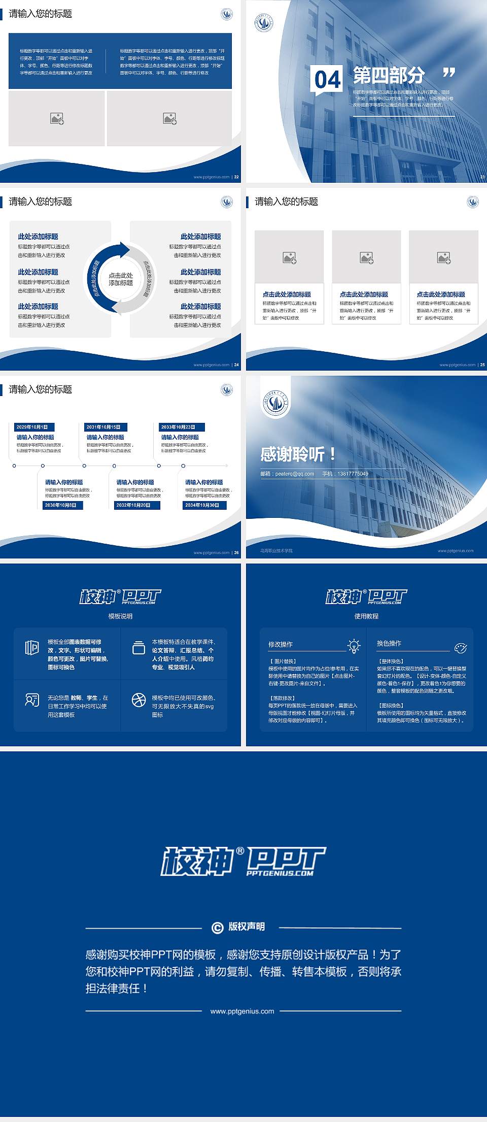 乌海职业技术学院专题讲座/学术交流会PPT模板下载4:3格式幻灯片预览图4