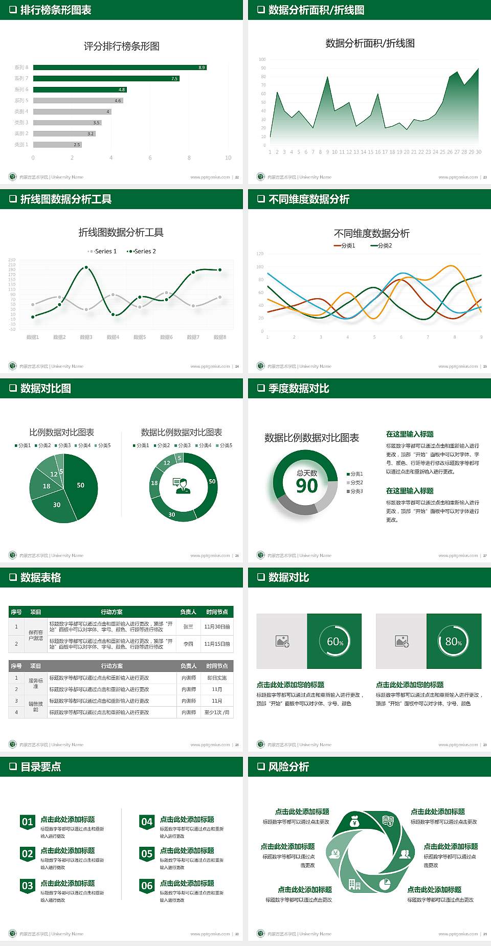 内蒙古艺术学院PPT模板下载4:3格式幻灯片预览图4