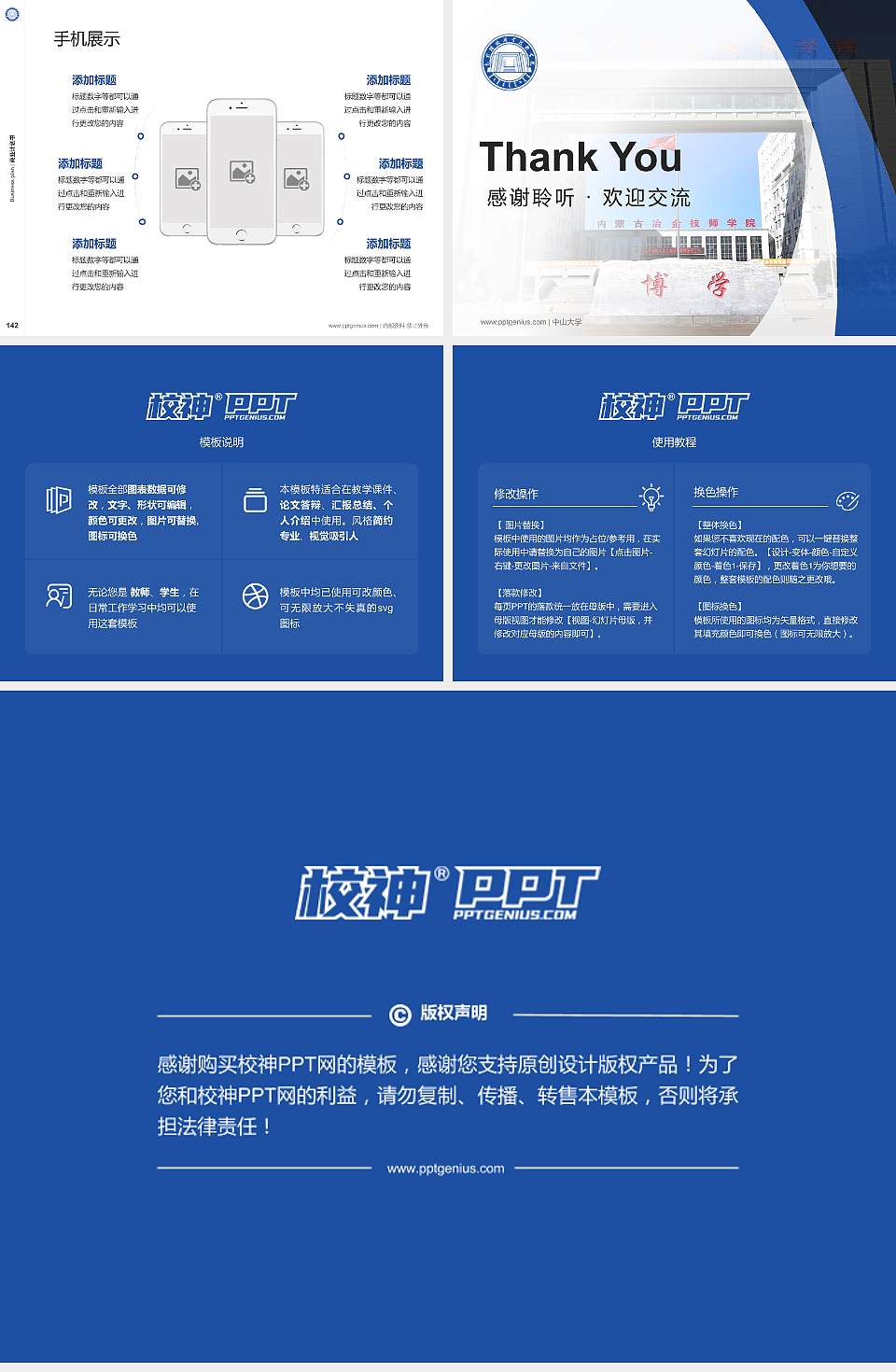 包头钢铁职业技术学院专用全国大学生互联网+创新创业大赛计划书/路演/网评PPT模板4:3格式幻灯片预览图16