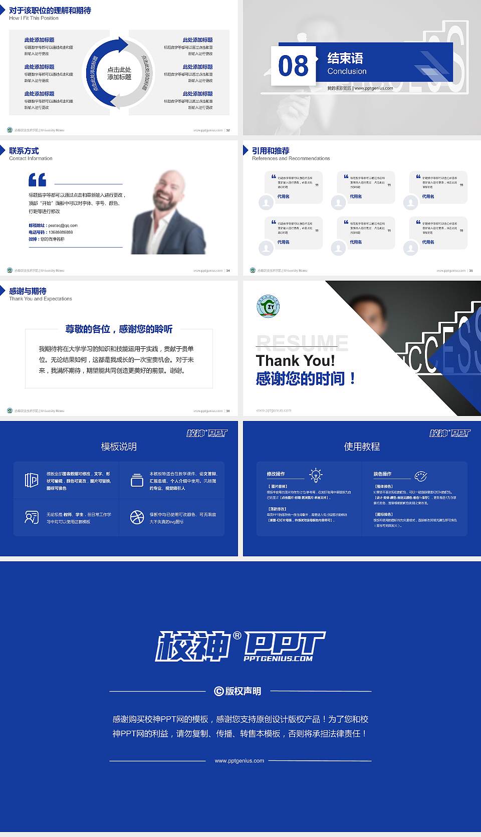 赤峰职业技术学院教师/学生通用个人简历PPT模板下载16:9格式幻灯片预览图5