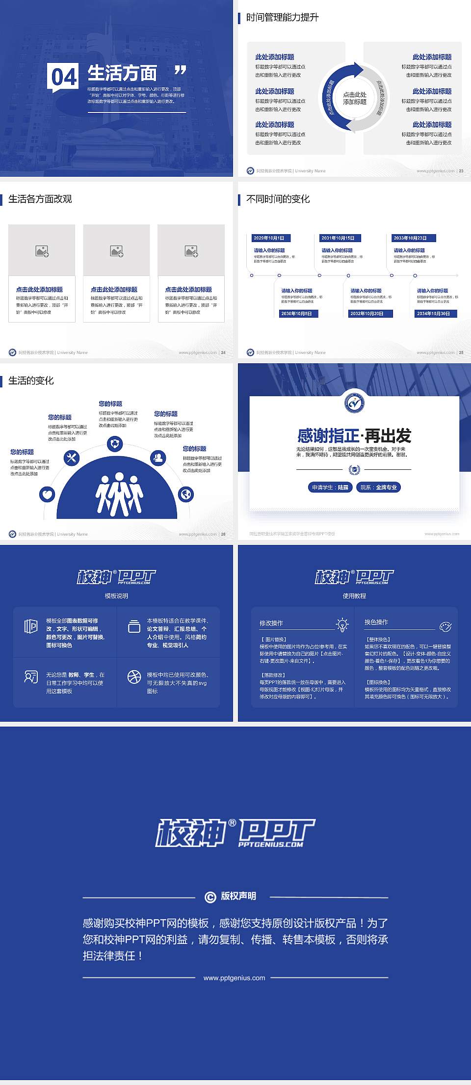 阿拉善职业技术学院专用国家奖学金答辩PPT模板4:3格式幻灯片预览图4