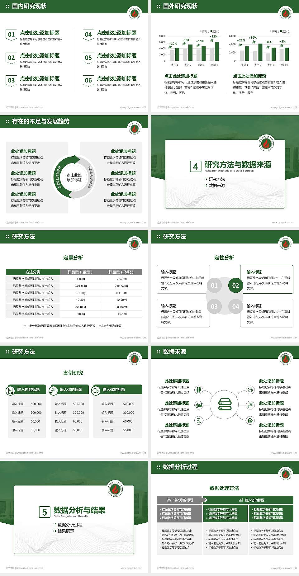 内蒙古化工职业学院论文答辩标准PPT模板4:3格式幻灯片预览图4