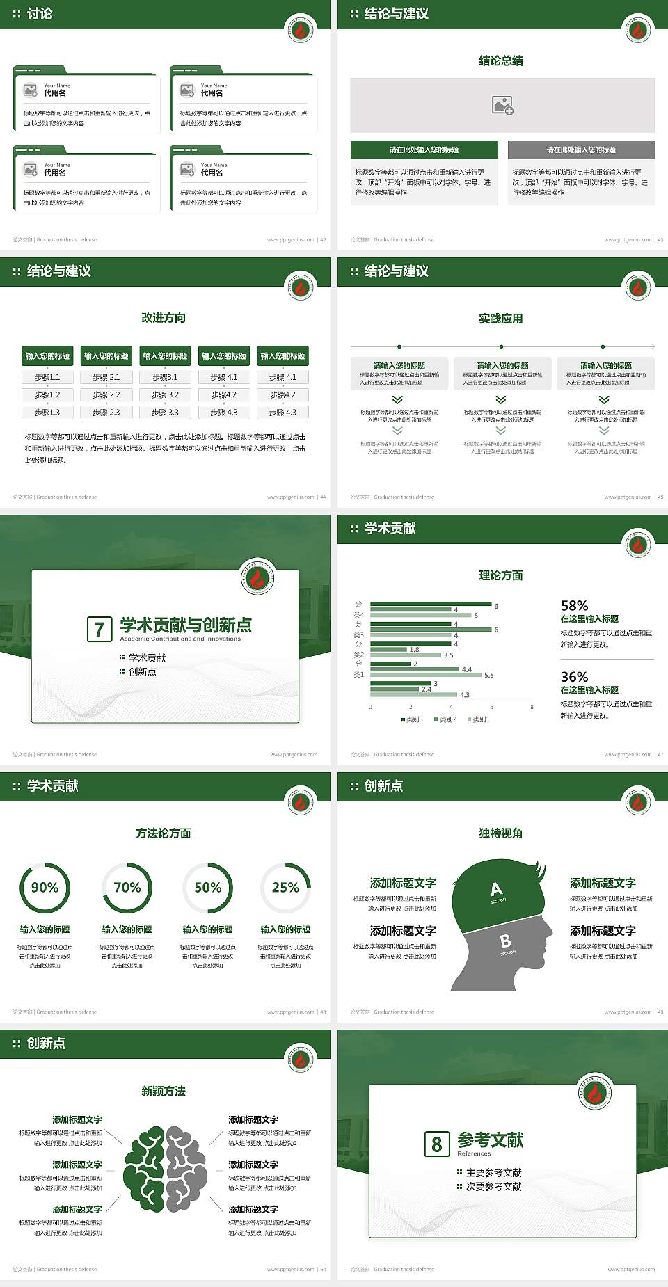 内蒙古化工职业学院论文答辩标准PPT模板4:3格式幻灯片预览图6