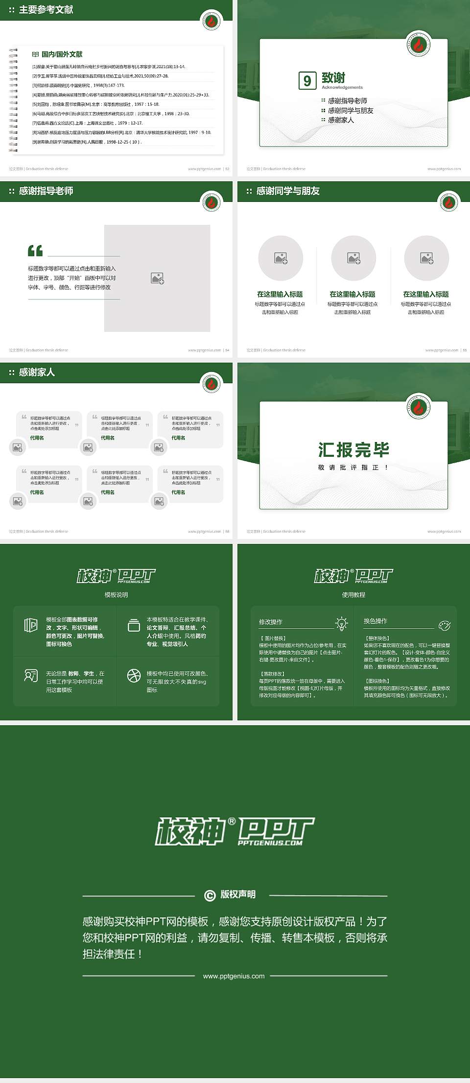 内蒙古化工职业学院论文答辩标准PPT模板4:3格式幻灯片预览图7
