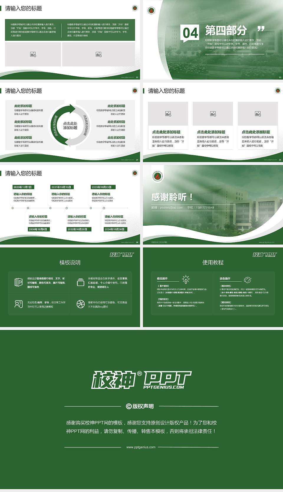 内蒙古化工职业学院专题讲座/学术交流会PPT模板下载16:9格式幻灯片预览图4