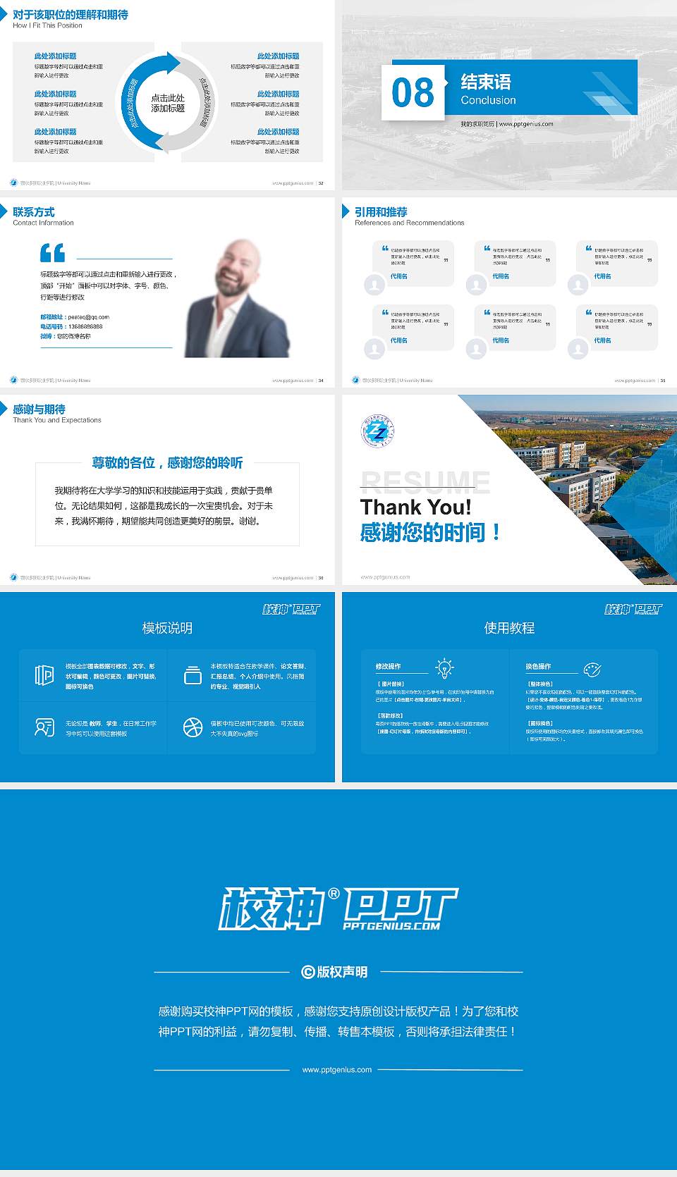 鄂尔多斯职业学院教师/学生通用个人简历PPT模板下载16:9格式幻灯片预览图5