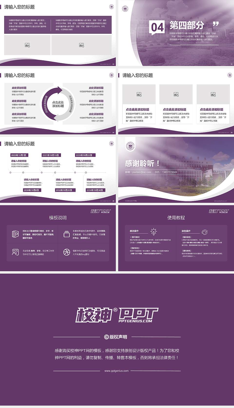 兴安职业技术学院专题讲座/学术交流会PPT模板下载16:9格式幻灯片预览图4