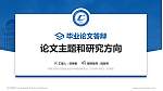 内蒙古电子信息职业技术学院论文答辩标准PPT模板_幻灯片封面预览图