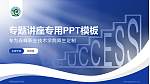赤峰职业技术学院专题讲座/学术交流会PPT模板下载_幻灯片封面预览图