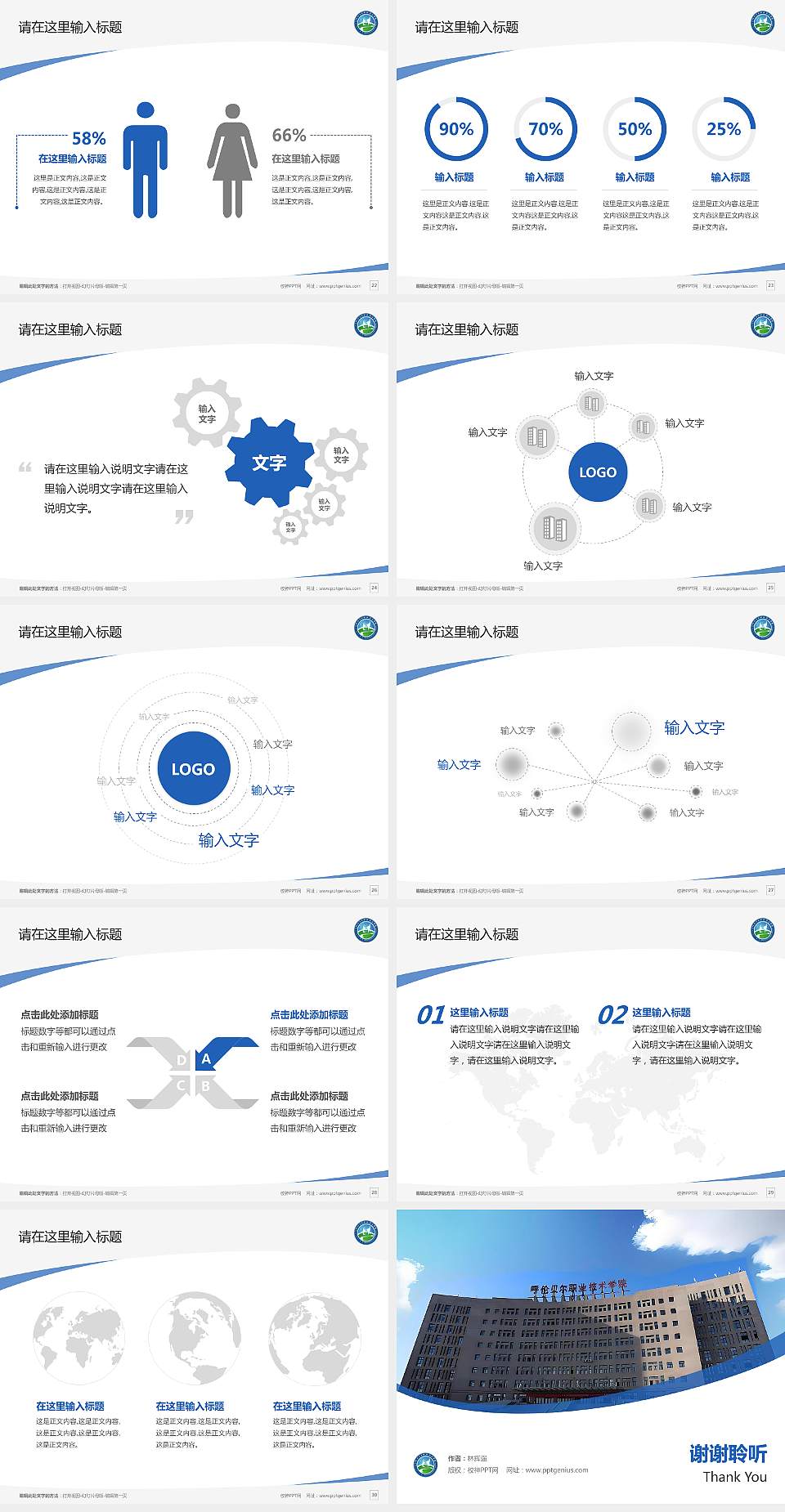 呼伦贝尔职业技术学院毕业论文答辩PPT模板下载4:3格式幻灯片预览图4