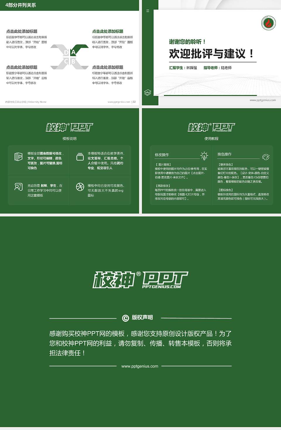 内蒙古化工职业学院硕士研究生/本科生毕业论文答辩/开题报告通用PPT模板下载4:3格式幻灯片预览图5