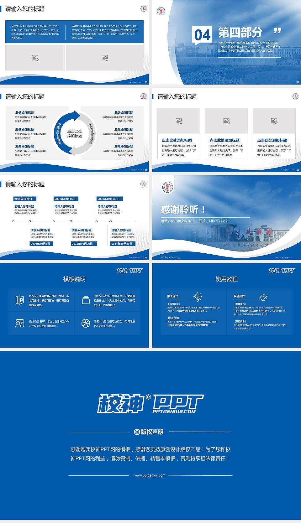 鄂尔多斯应用技术学院专题讲座/学术交流会PPT模板下载16:9格式幻灯片预览图4