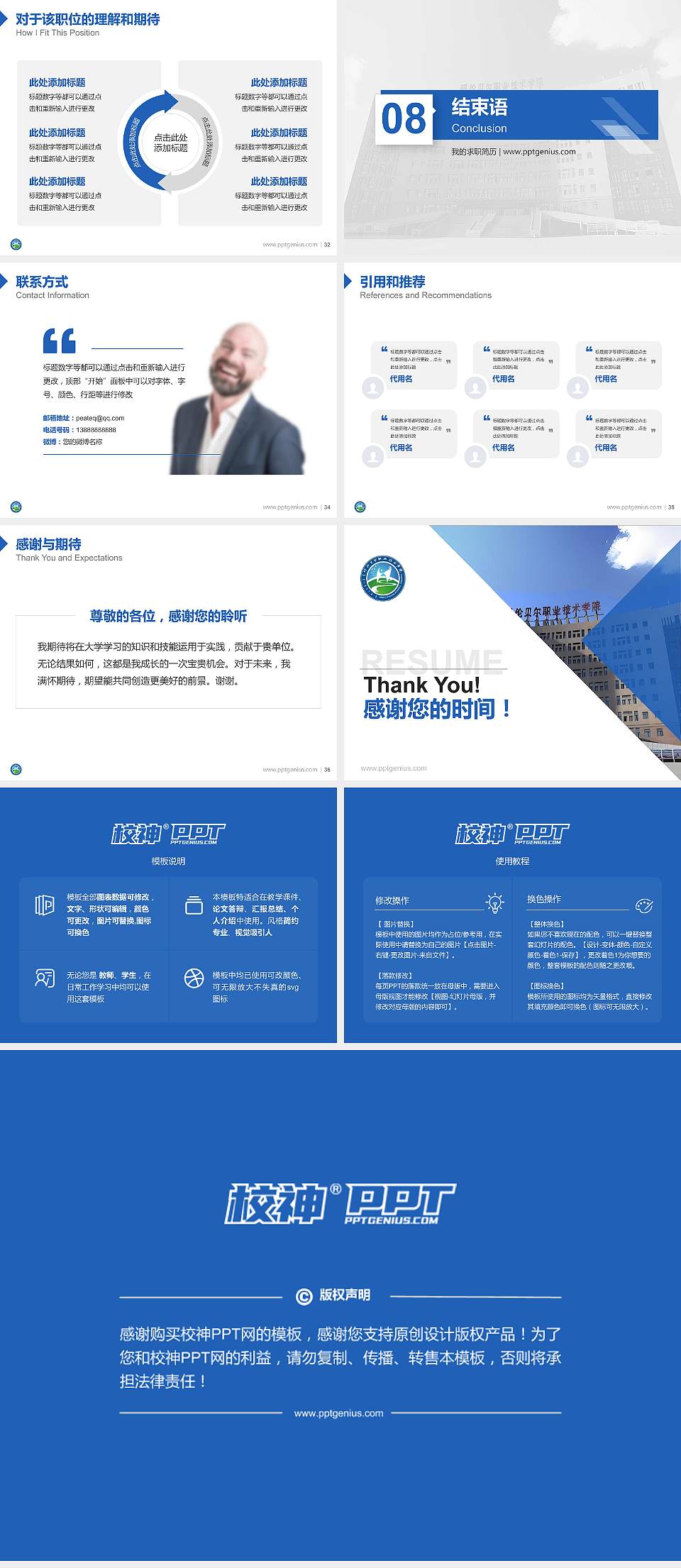 呼伦贝尔职业技术学院教师/学生通用个人简历PPT模板下载4:3格式幻灯片预览图5