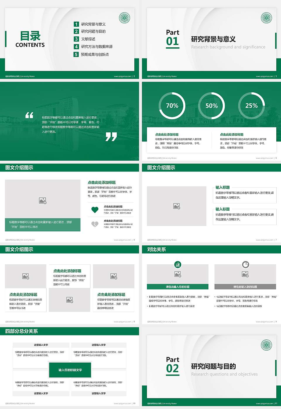 锡林郭勒职业学院硕士研究生/本科生毕业论文答辩/开题报告通用PPT模板下载16:9格式幻灯片预览图2