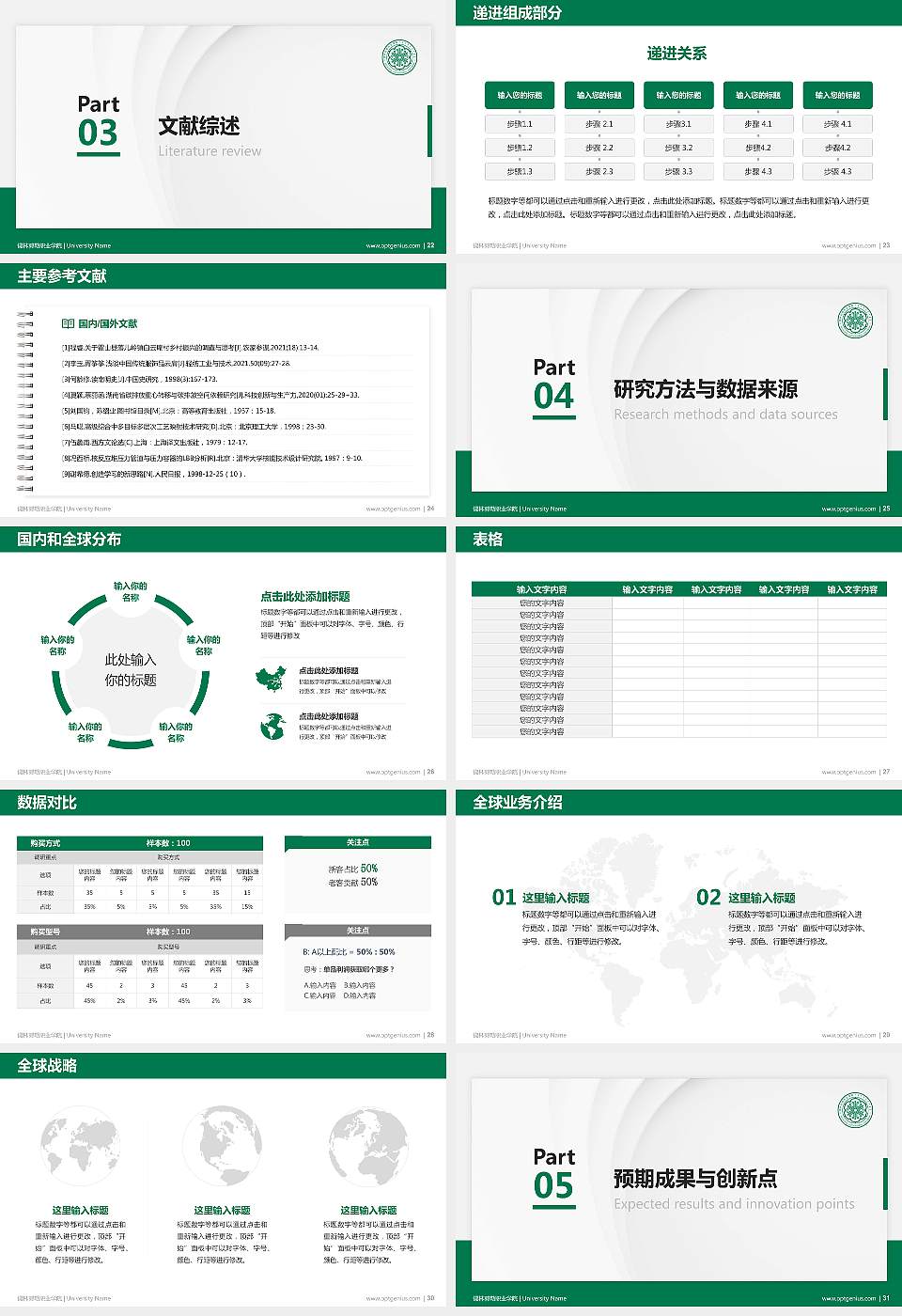 锡林郭勒职业学院硕士研究生/本科生毕业论文答辩/开题报告通用PPT模板下载16:9格式幻灯片预览图4