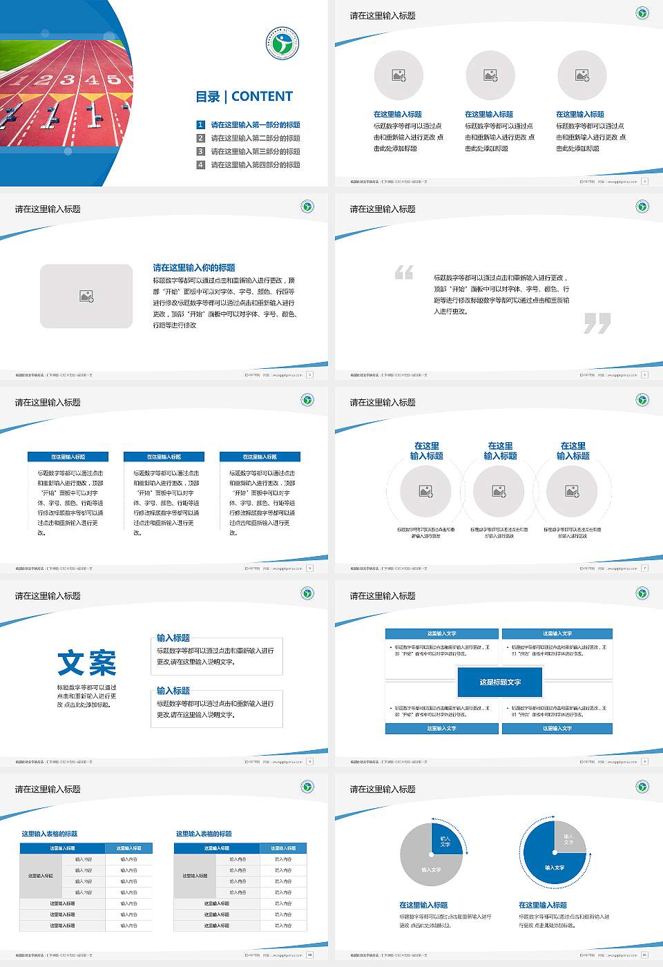 内蒙古体育职业学院毕业论文答辩PPT模板下载16:9格式幻灯片预览图2