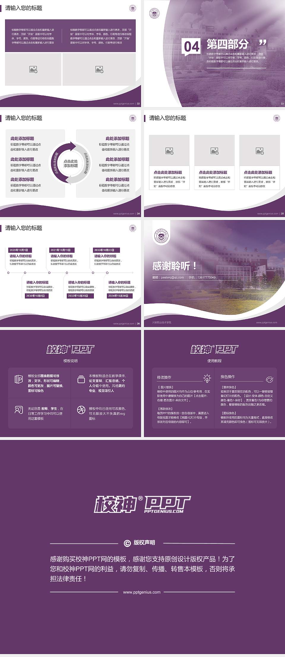 兴安职业技术学院专题讲座/学术交流会PPT模板下载4:3格式幻灯片预览图4